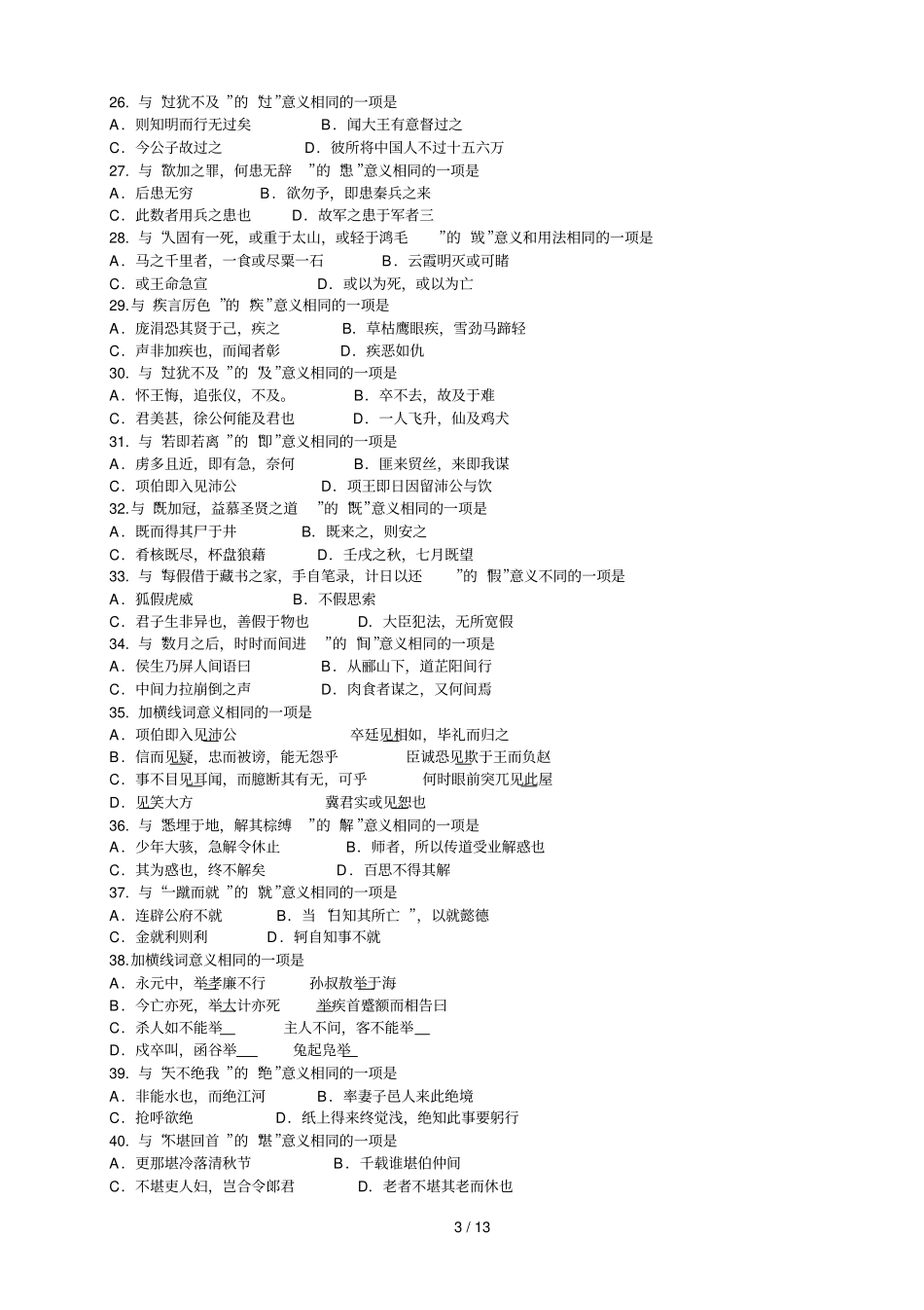 文言词语和句式含标准答案_第3页