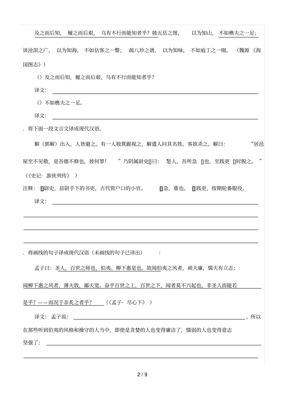 文言语句翻译专项练习_第2页