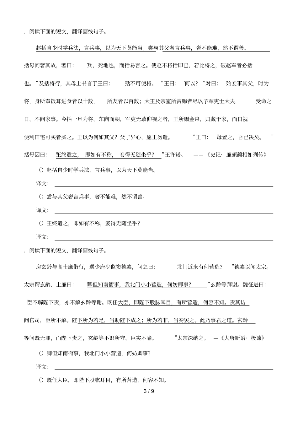 文言语句翻译专项练习_第3页