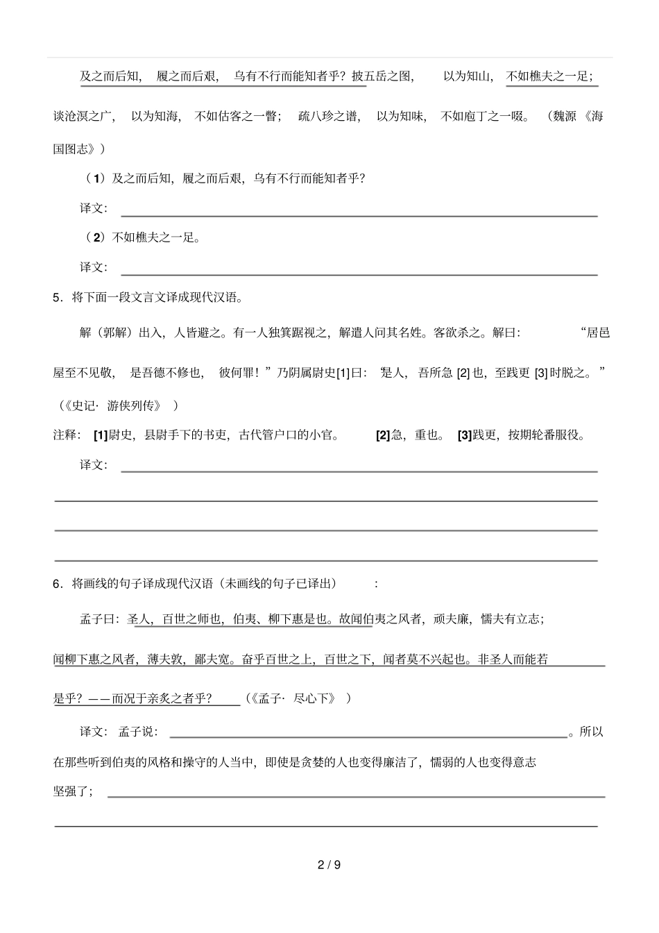 文言语句翻译专项练习含标准答案_第2页