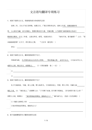 文言语句翻译专项练习含标准答案