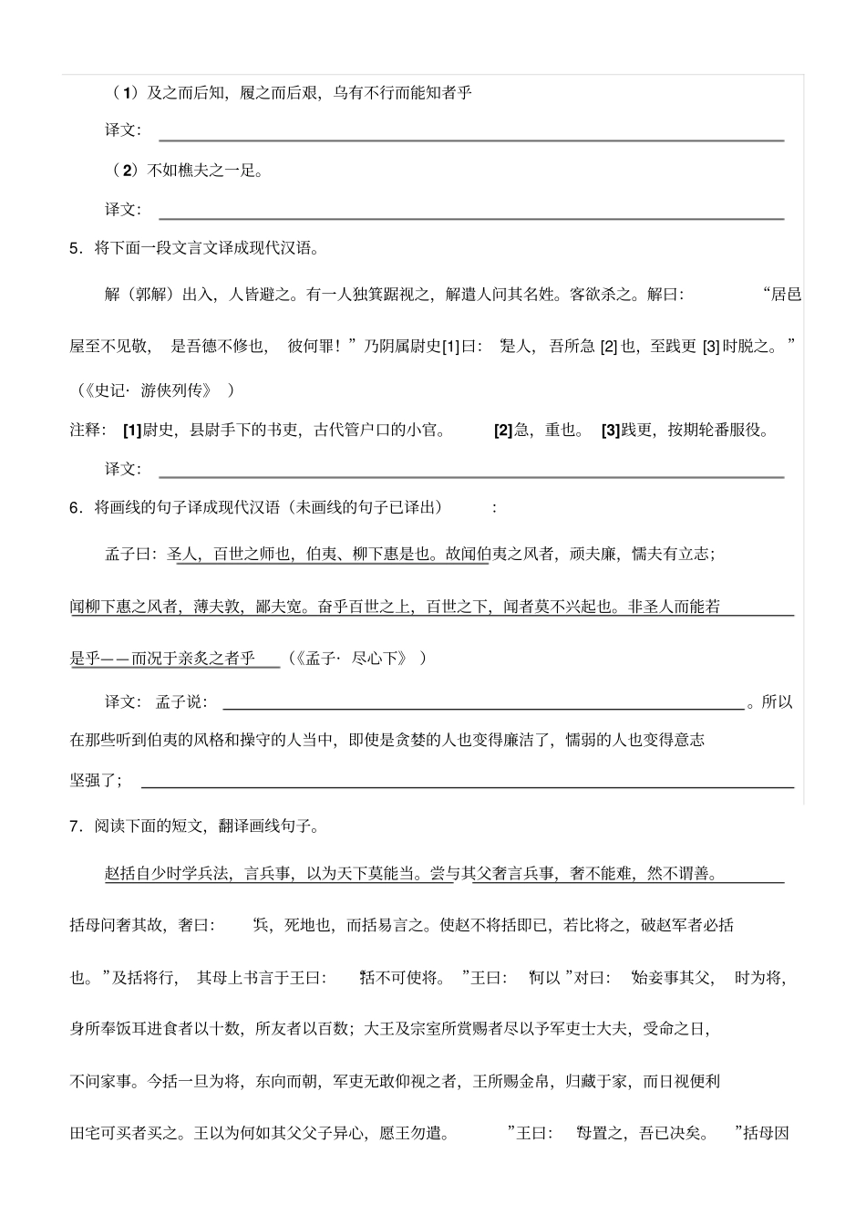 文言语句翻译专项练习含答案_第2页