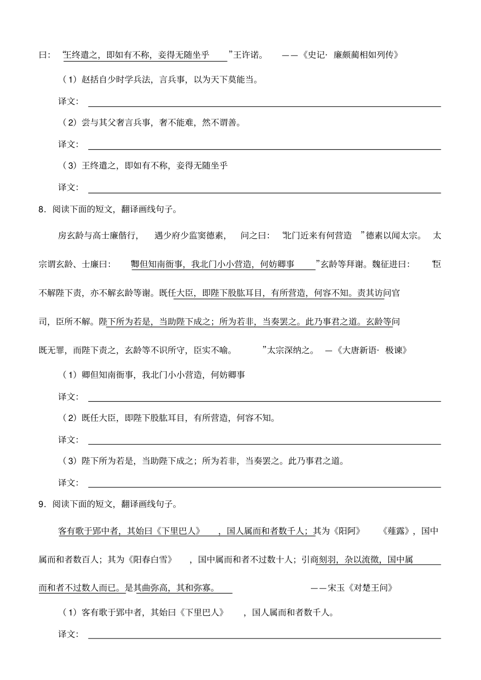 文言语句翻译专项练习含答案_第3页