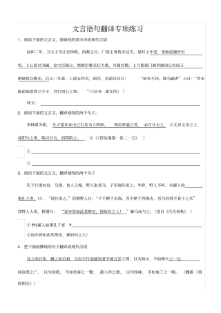 文言语句翻译专项练习含答案