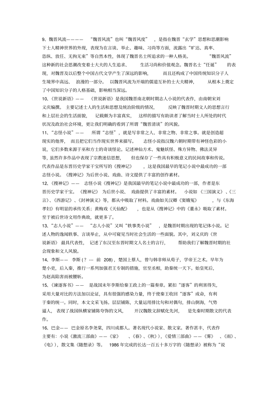 文选与应用文写作复习资料_第2页