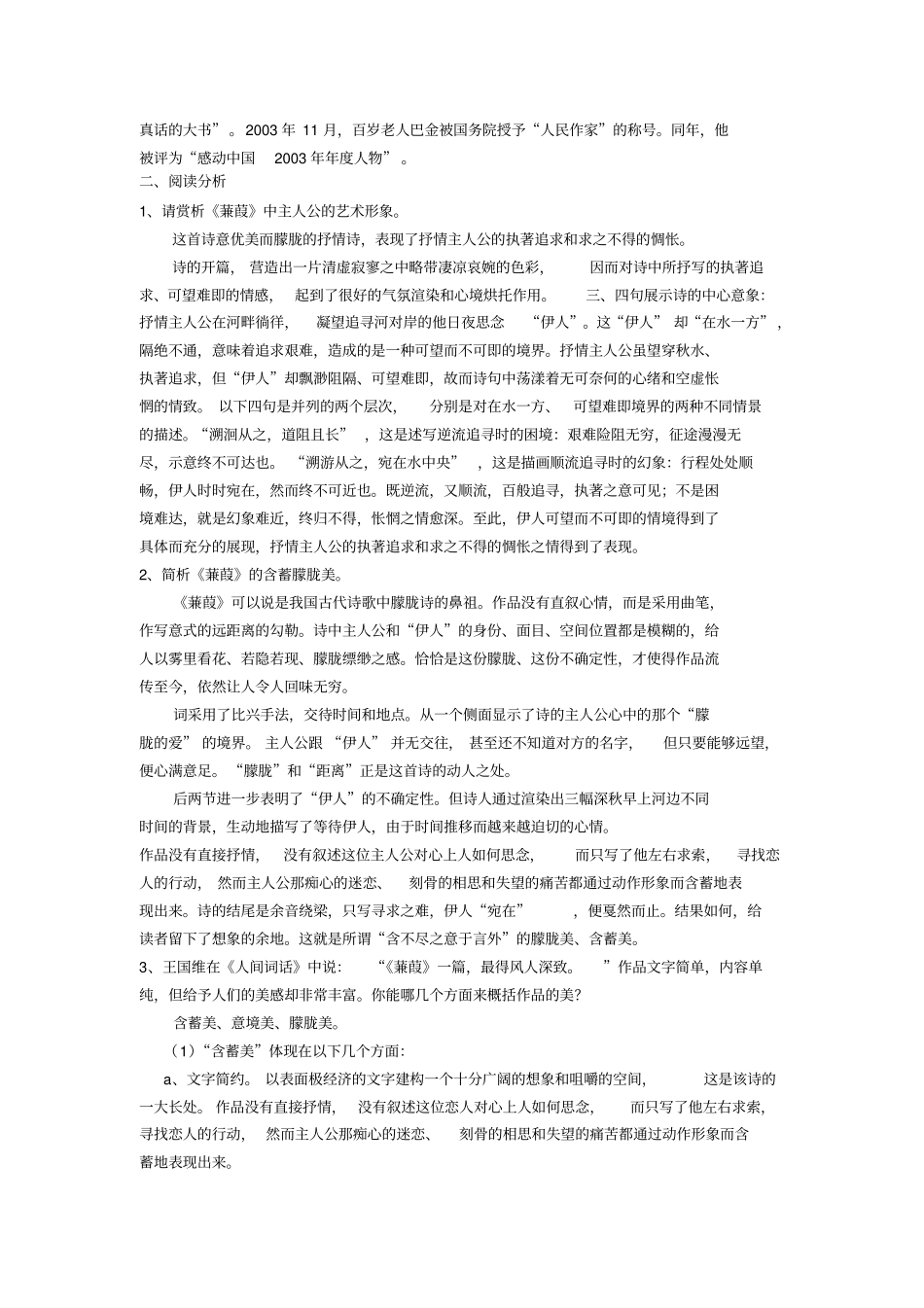 文选与应用文写作复习资料_第3页