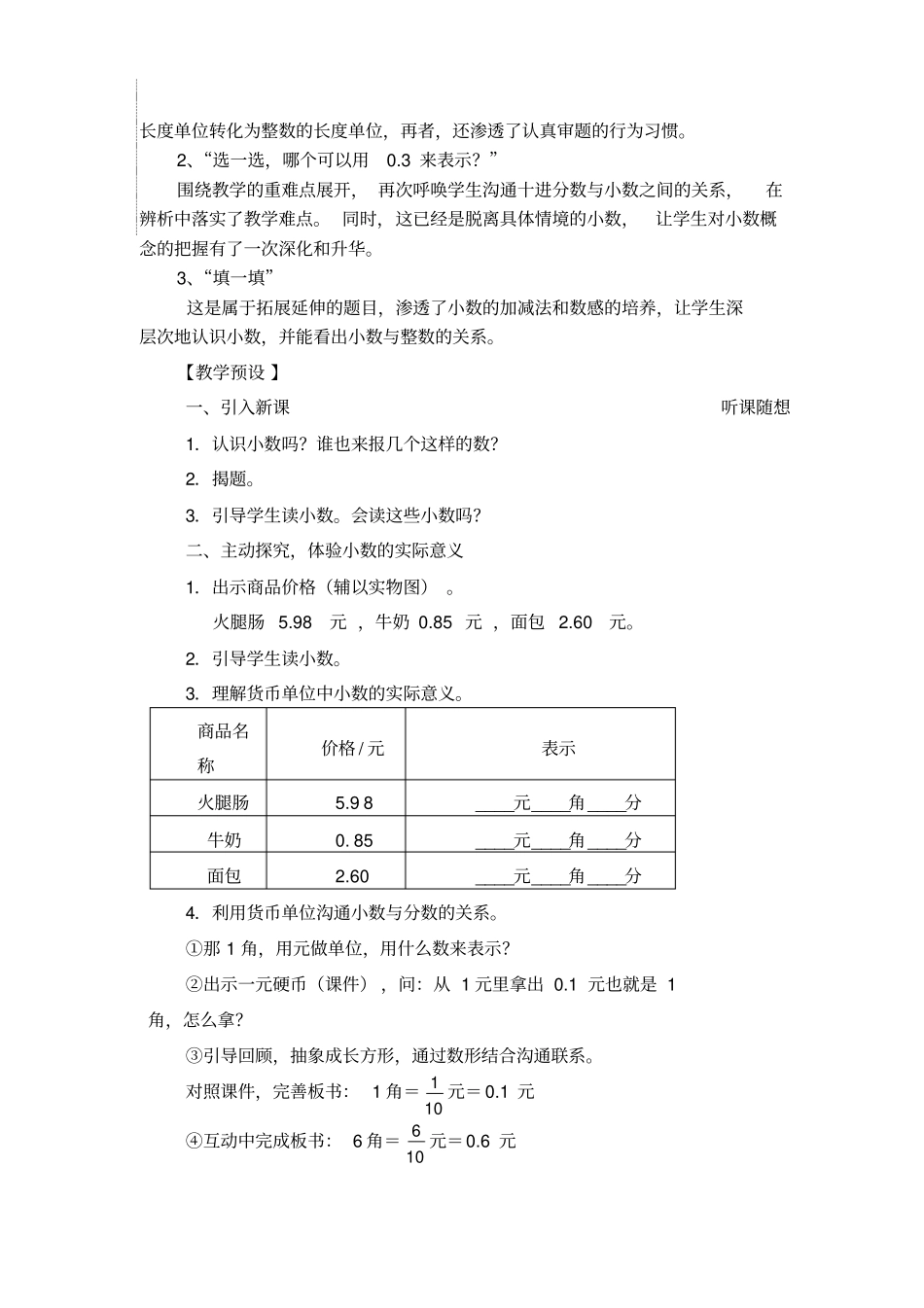 文钦小数的认识_第3页