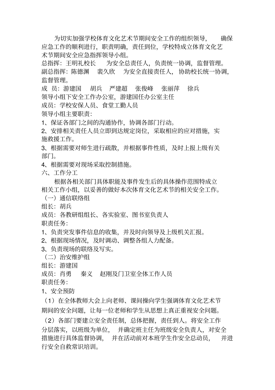 文阁中学第一届体育文化艺术节安全应急预案_第2页