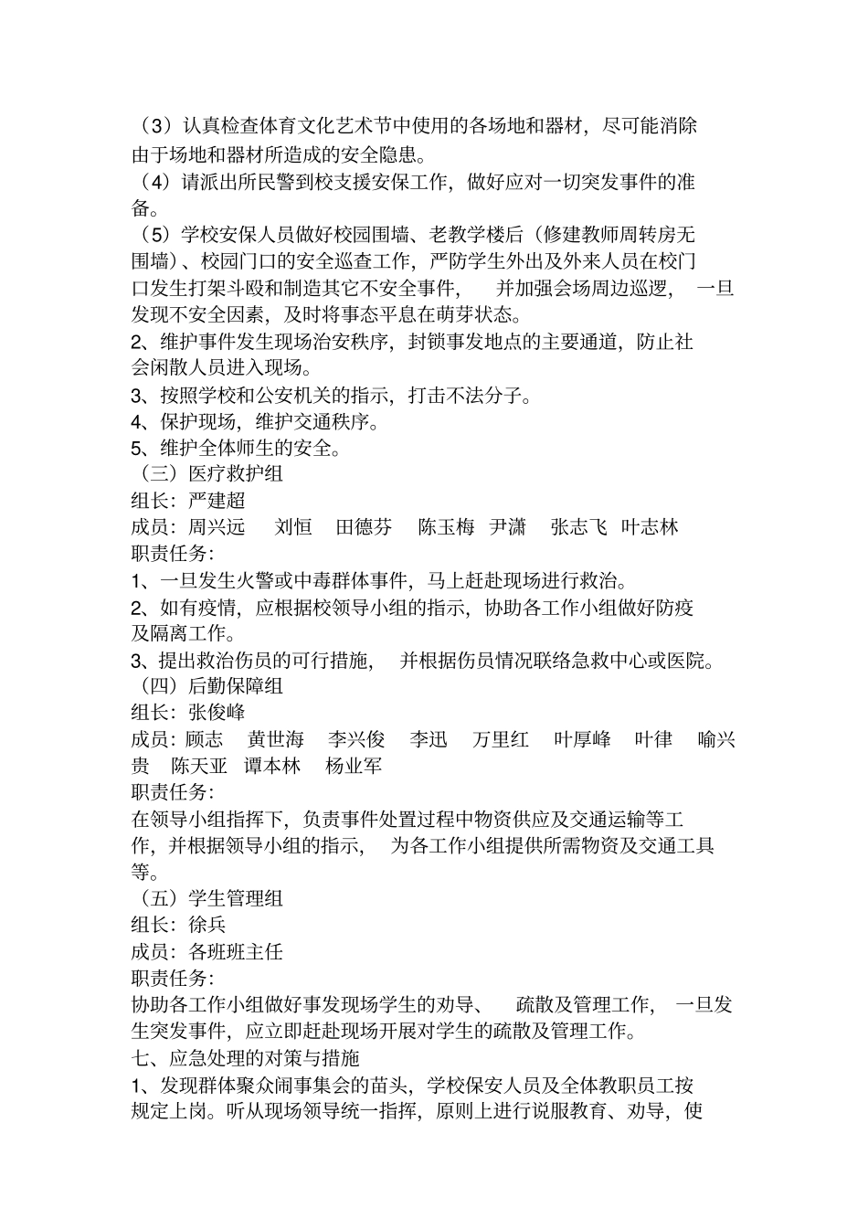 文阁中学第一届体育文化艺术节安全应急预案_第3页