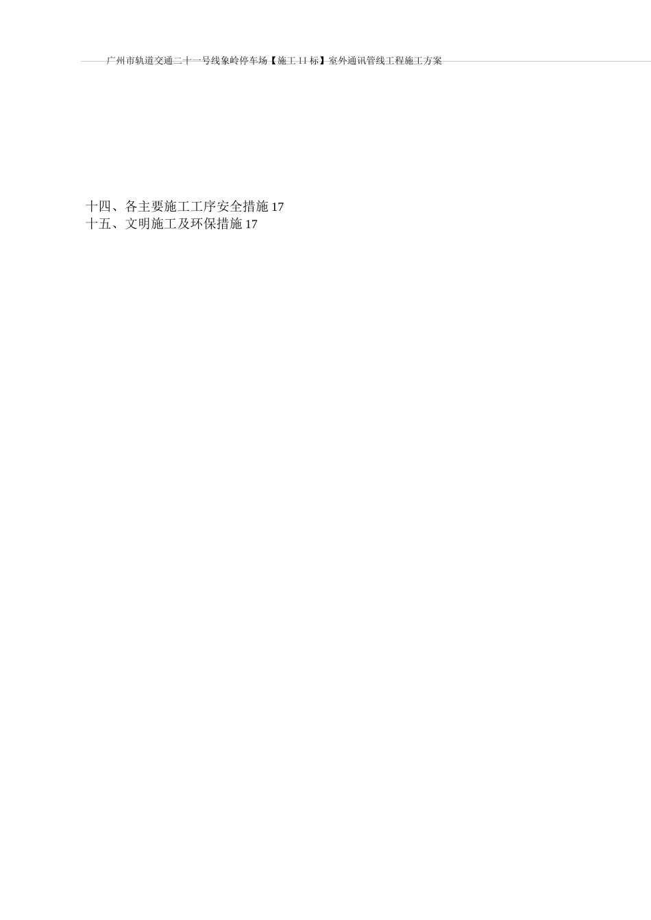 室外通信管线工程施工方案_第2页