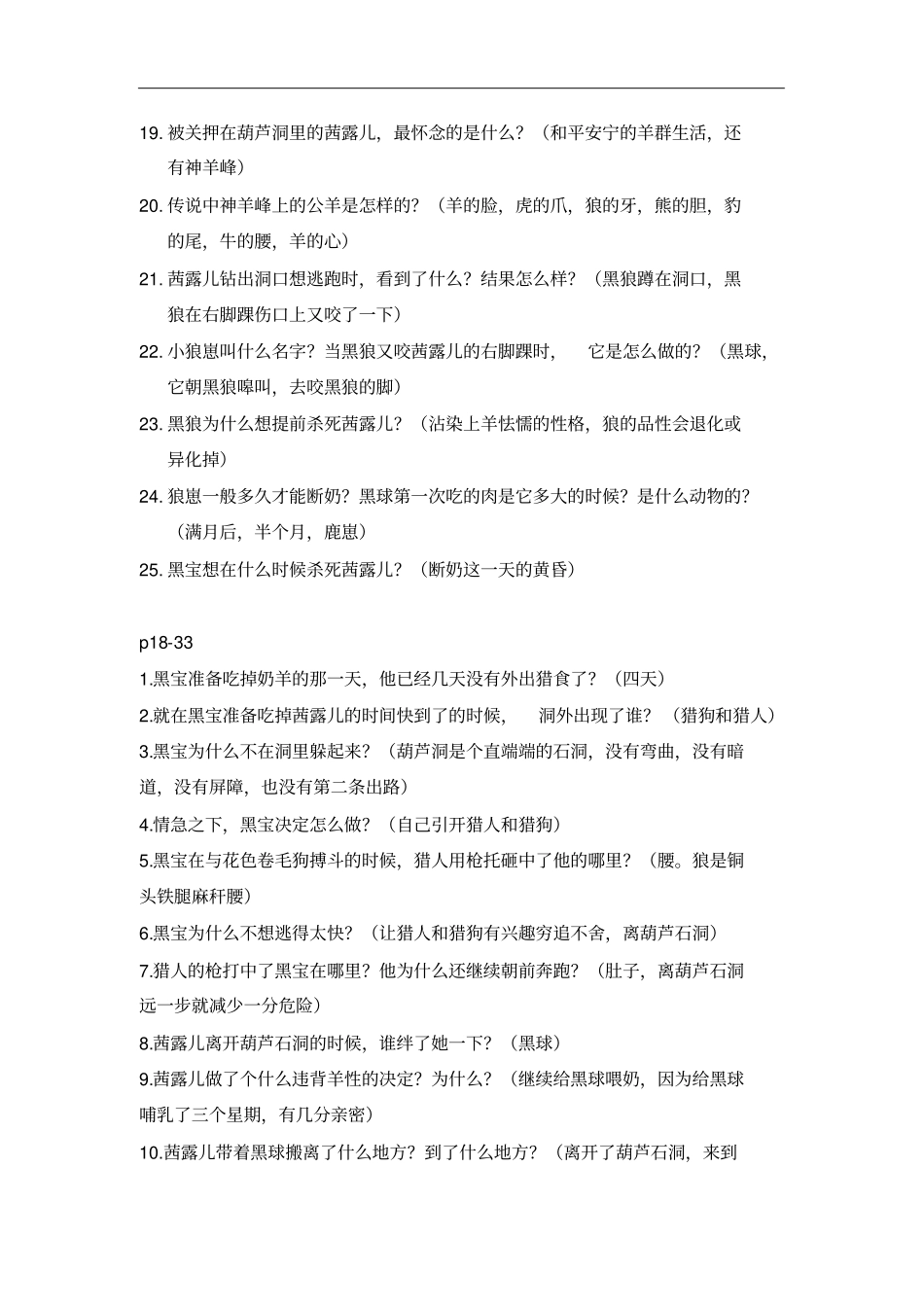斑羚飞渡阅读检测题有答案_第2页