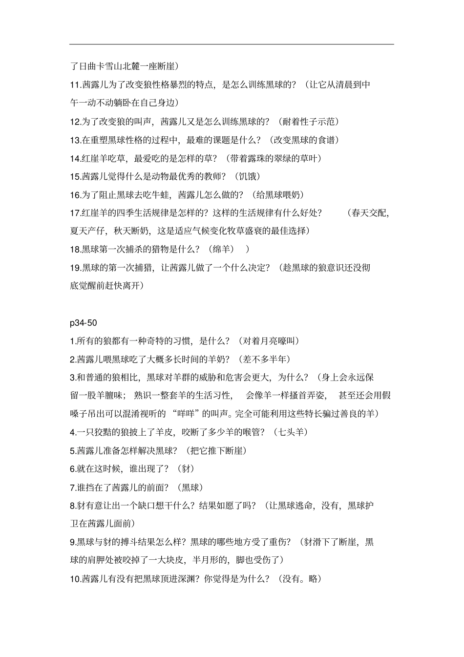 斑羚飞渡阅读检测题有答案_第3页