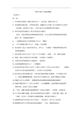 斑羚飞渡阅读检测题有答案