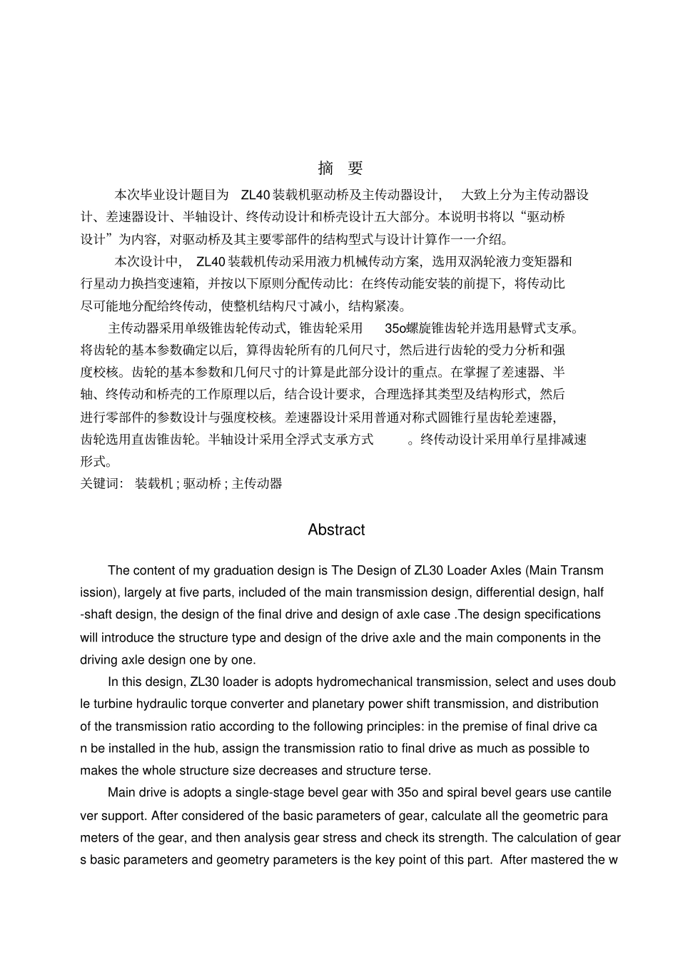 斗容量立方米的轮式装载机驱动桥毕业设计_第1页