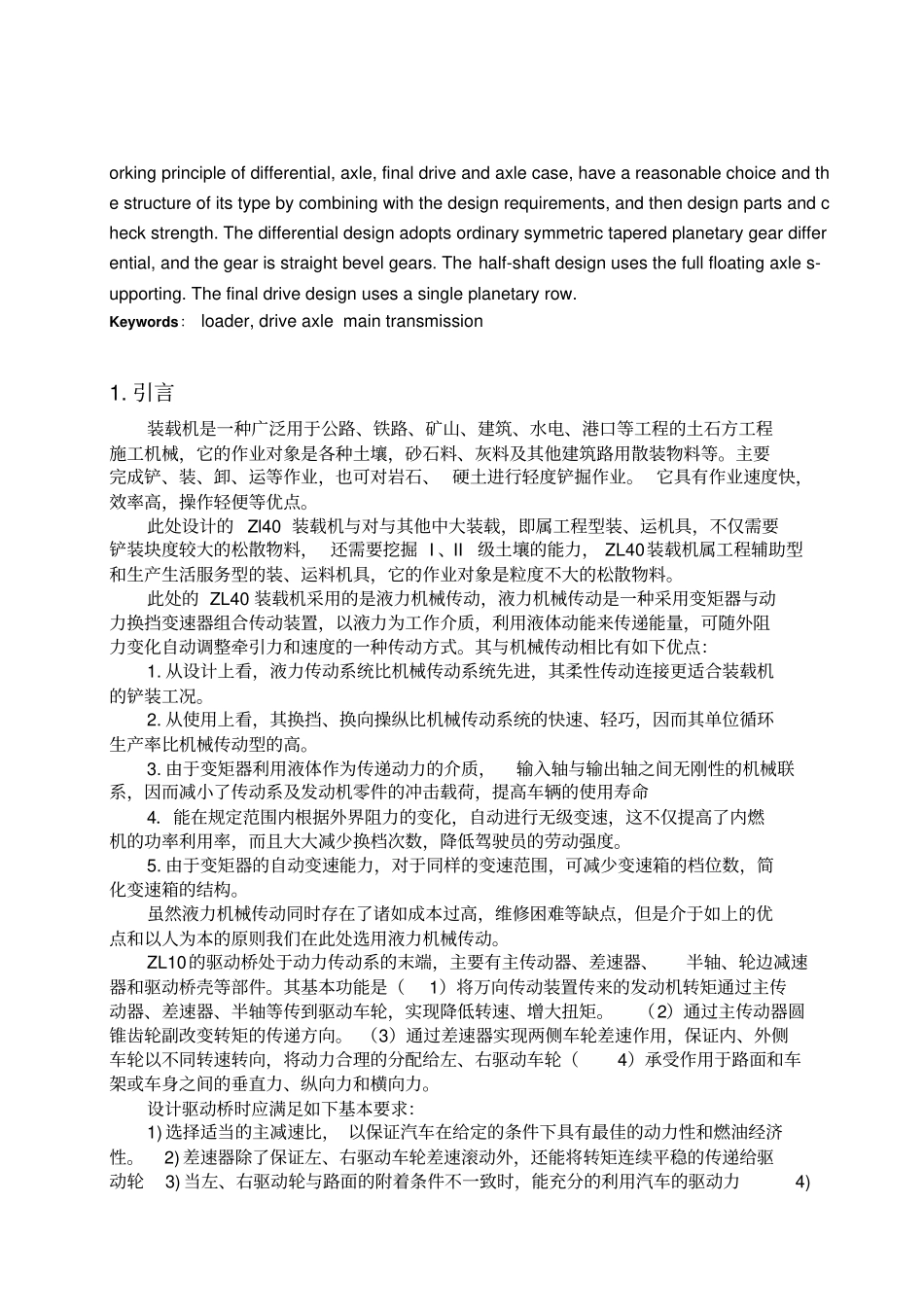 斗容量立方米的轮式装载机驱动桥毕业设计_第2页