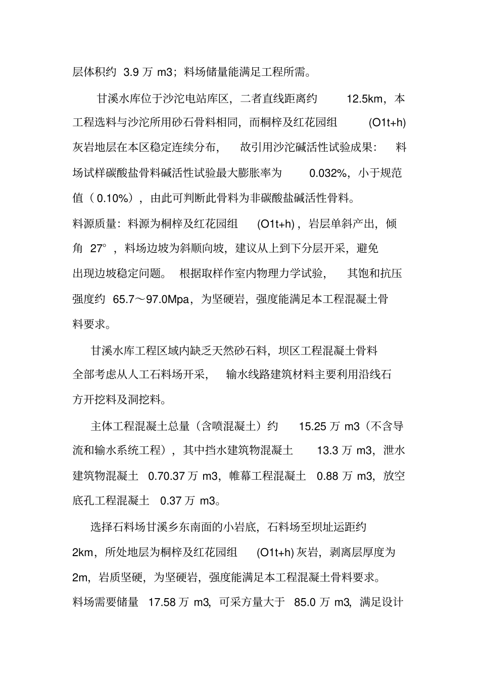 料场开挖施工技术方案_第2页