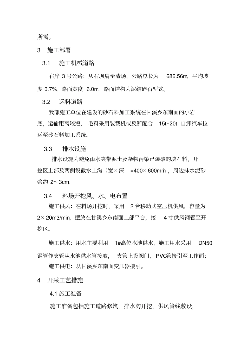 料场开挖施工技术方案_第3页