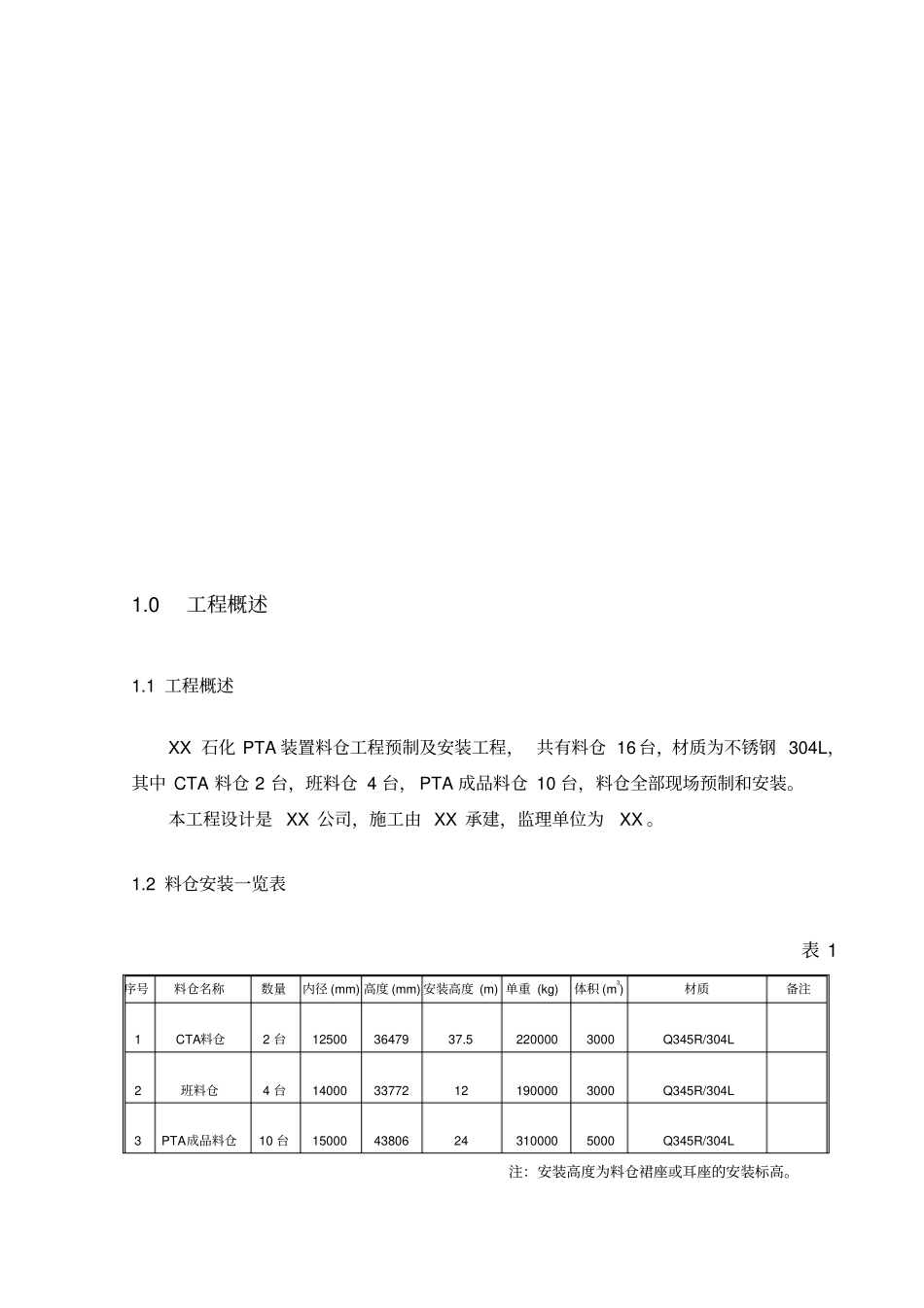 料仓施工方案_第3页