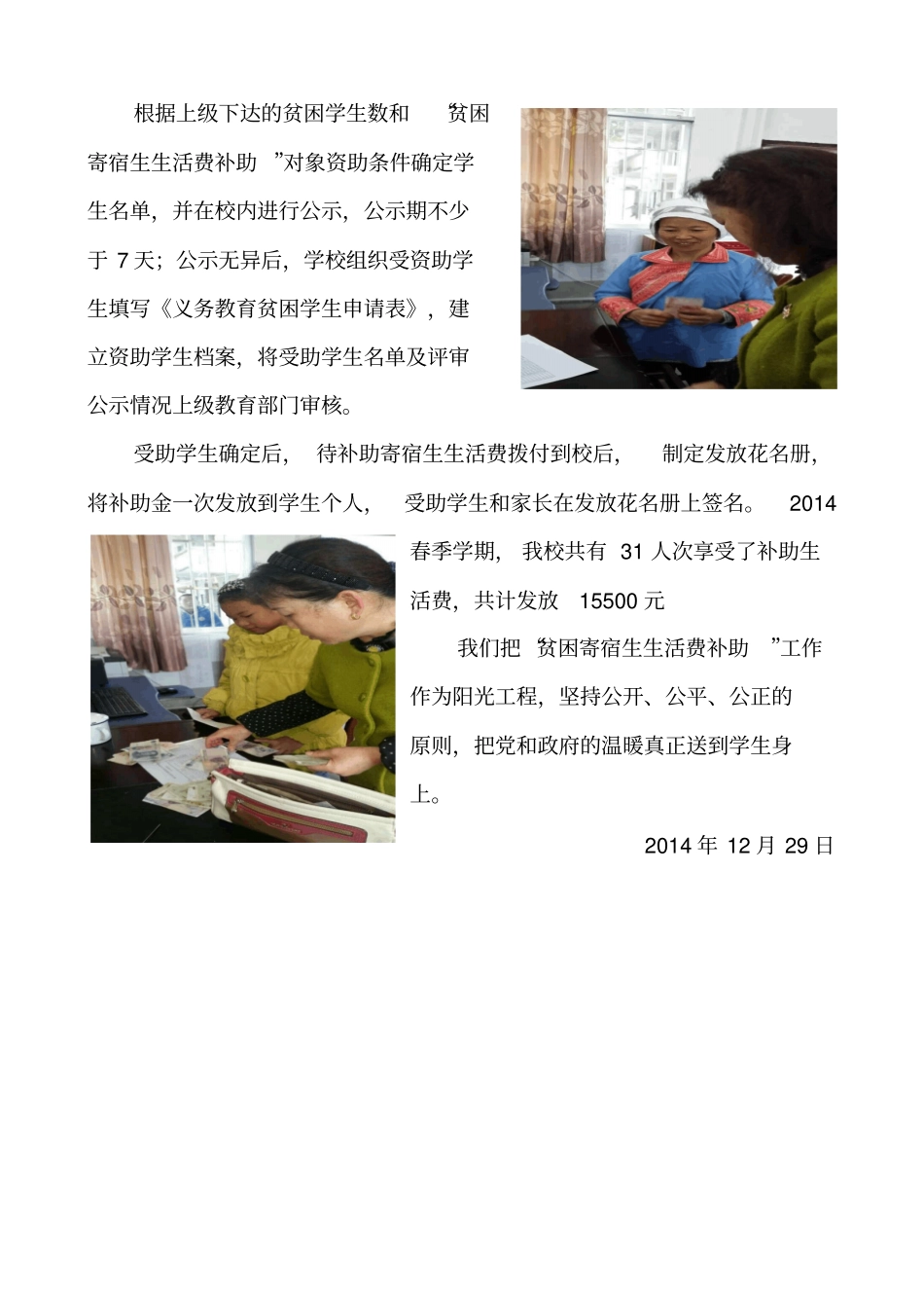 料里小学贫困寄宿生生活补助发放工作简报_第2页