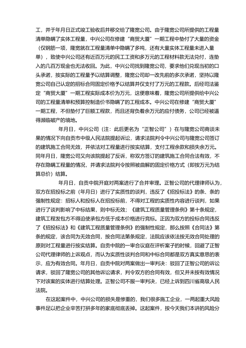 建筑施工企业最常见的十大风险及应对(DOC)_第2页