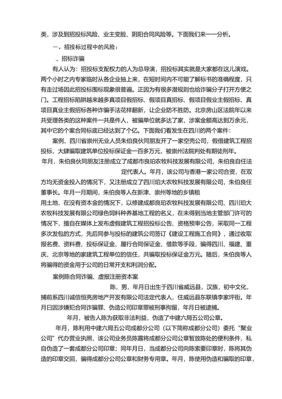 建筑施工企业最常见的十大风险及应对(DOC)_第3页