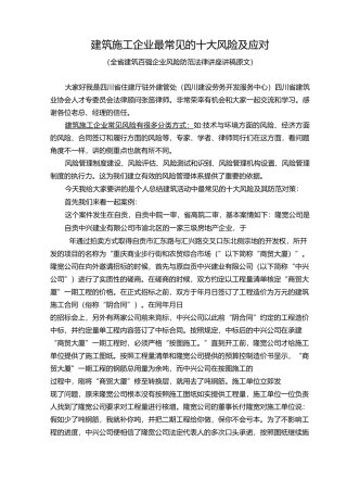 建筑施工企业最常见的十大风险及应对(DOC)