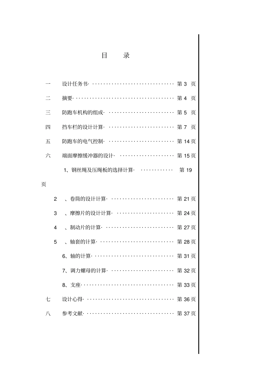 斜井常闭式防跑车装置设计说明书_第2页