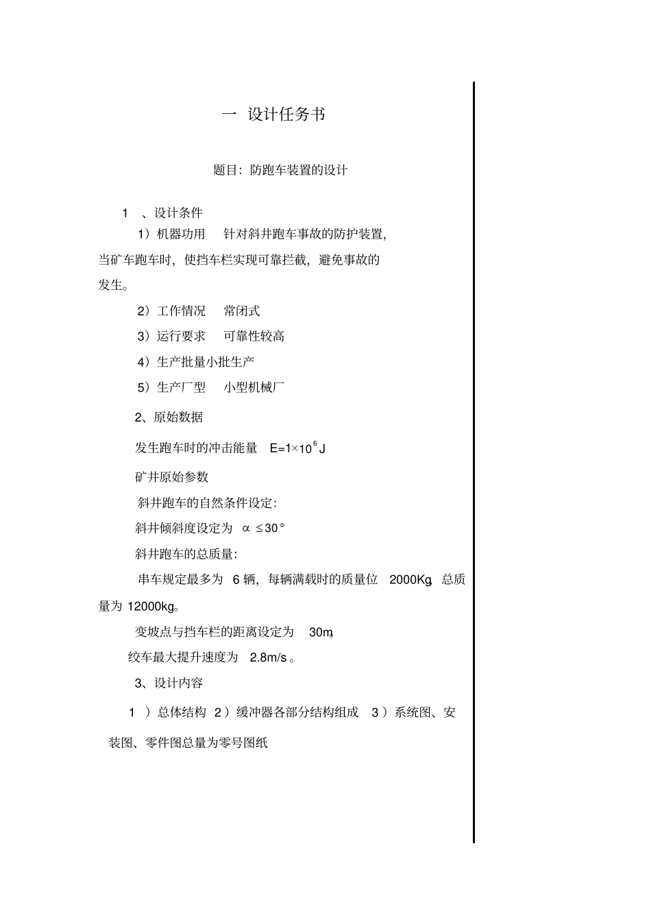斜井常闭式防跑车装置设计说明书_第3页