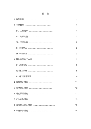 斜井挑顶进洞方案全解