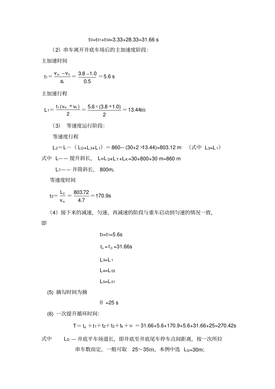 斜井提升绞车设计选型资料_第3页
