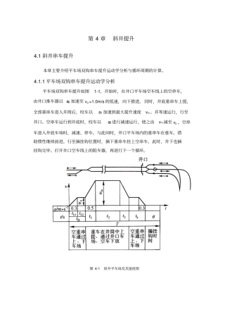 斜井提升绞车设计选型资料