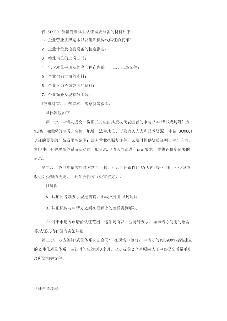 ISO9001质量管理体系认证_第1页