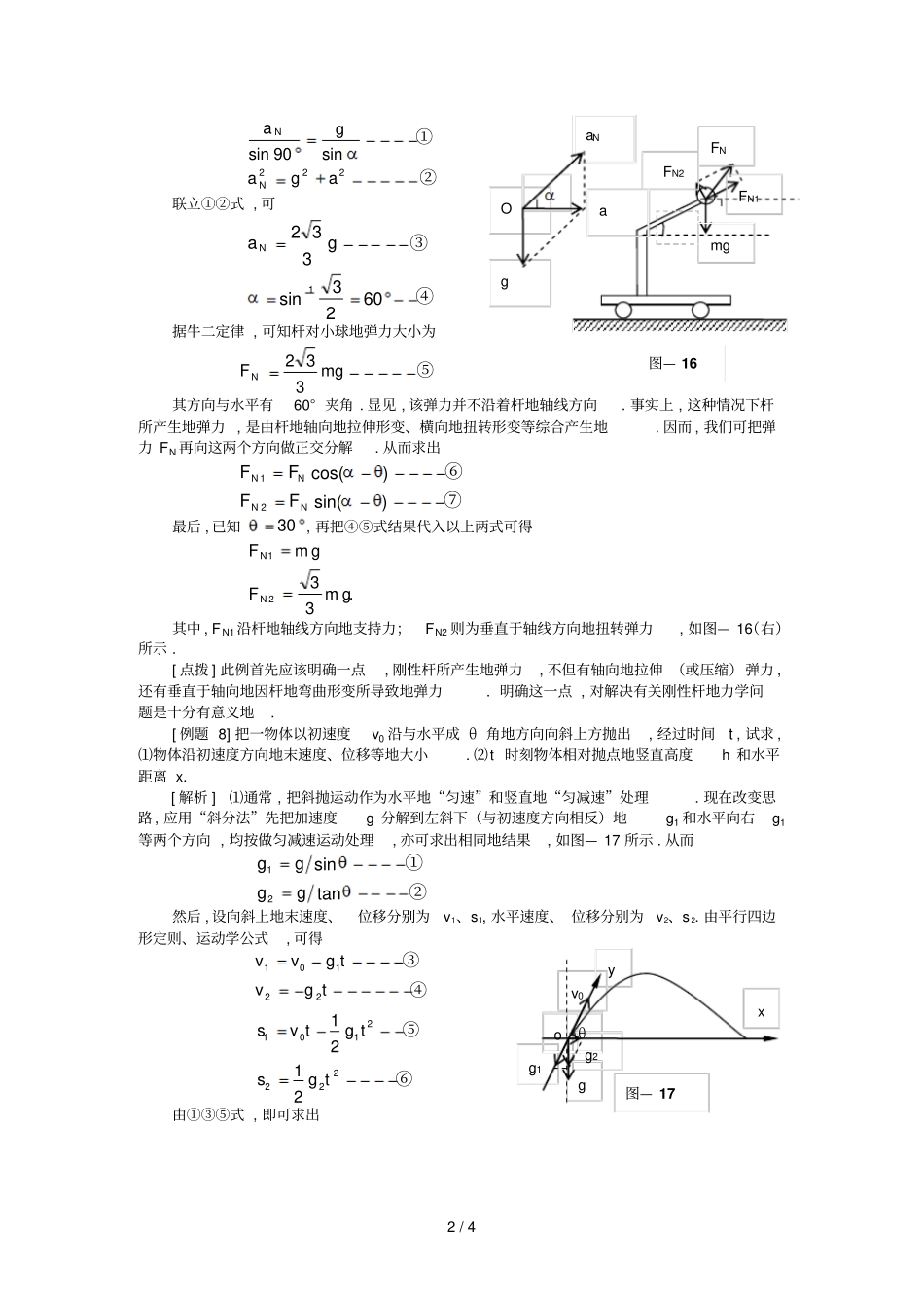斜交分解法在高中物理中的应用续。Microsoft文档_第2页