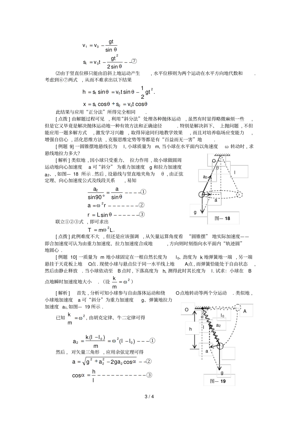 斜交分解法在高中物理中的应用续。Microsoft文档_第3页