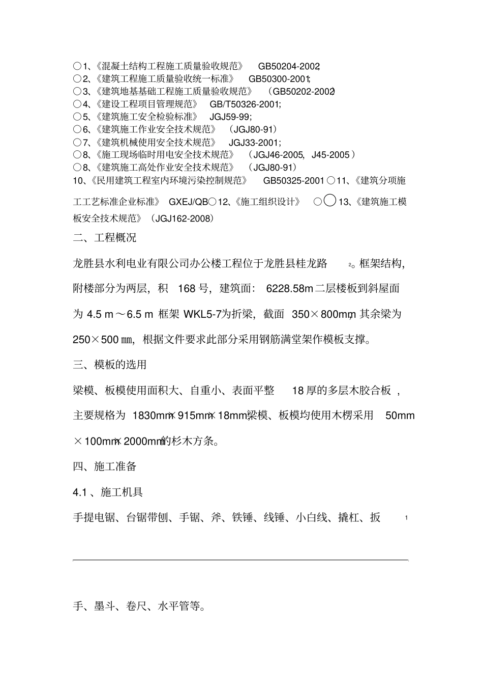 斜屋面模板施工方案_第3页