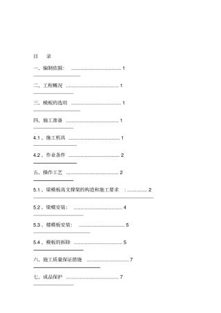 斜屋面模板施工方案