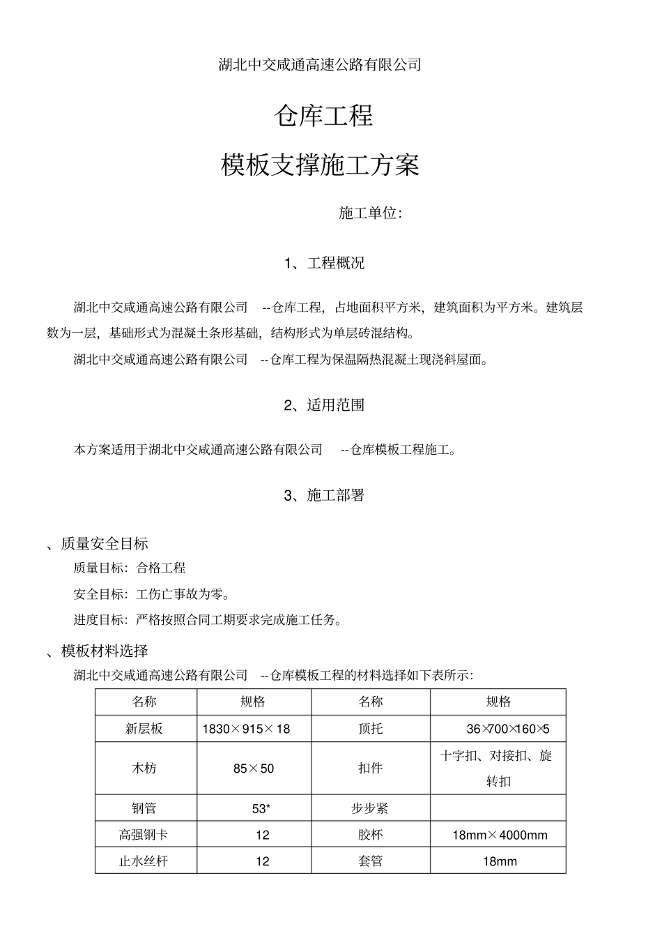 斜屋面模板现场施工方法_第1页