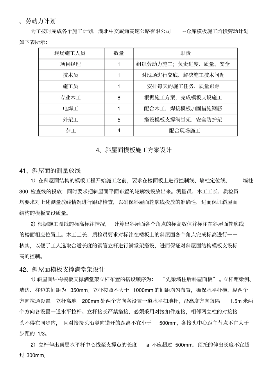 斜屋面模板现场施工方法_第2页