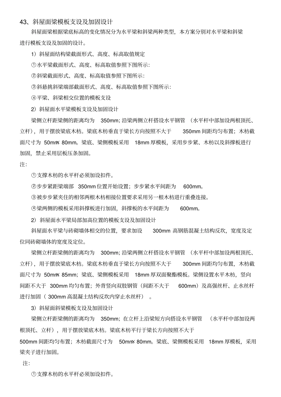 斜屋面模板现场施工方法_第3页