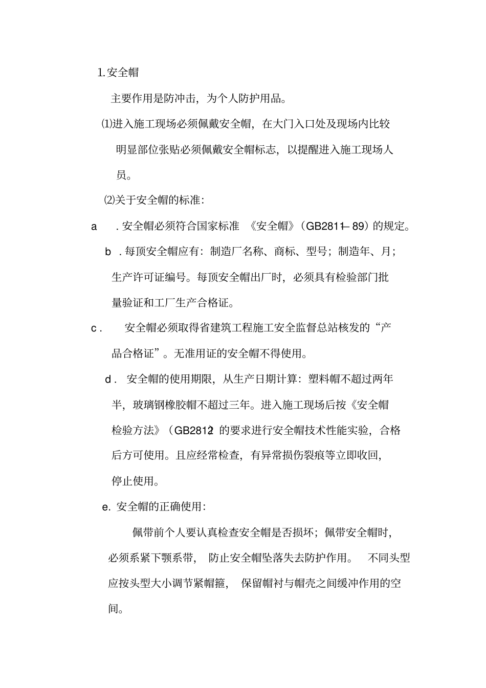 斜屋面预防高空坠落施工方案分析_第3页