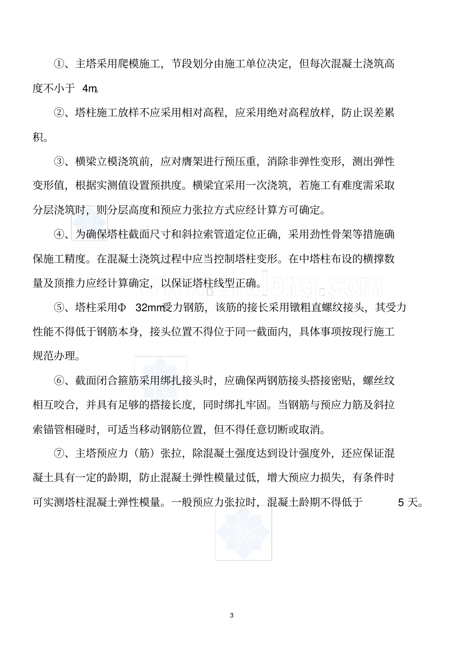 斜拉桥主桥索塔施工监理实施细则_第3页