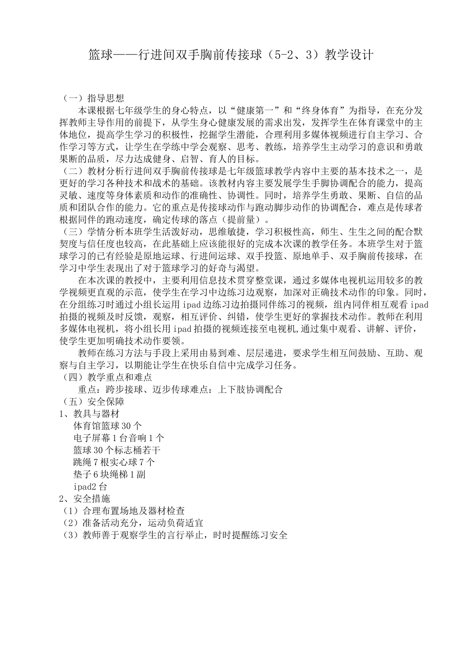 行进间双手胸前传接球_第3页