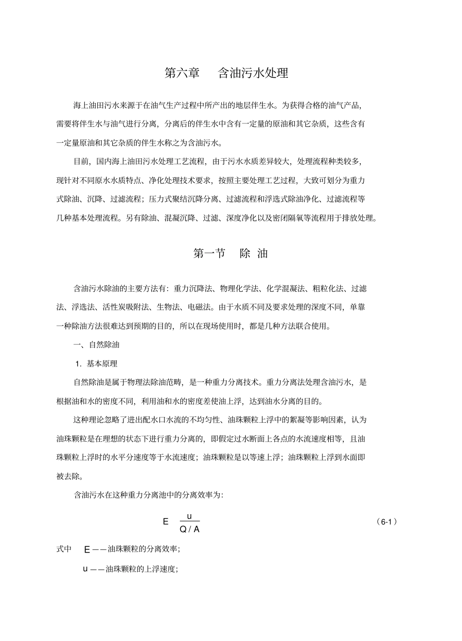 斜板除油原理_第1页