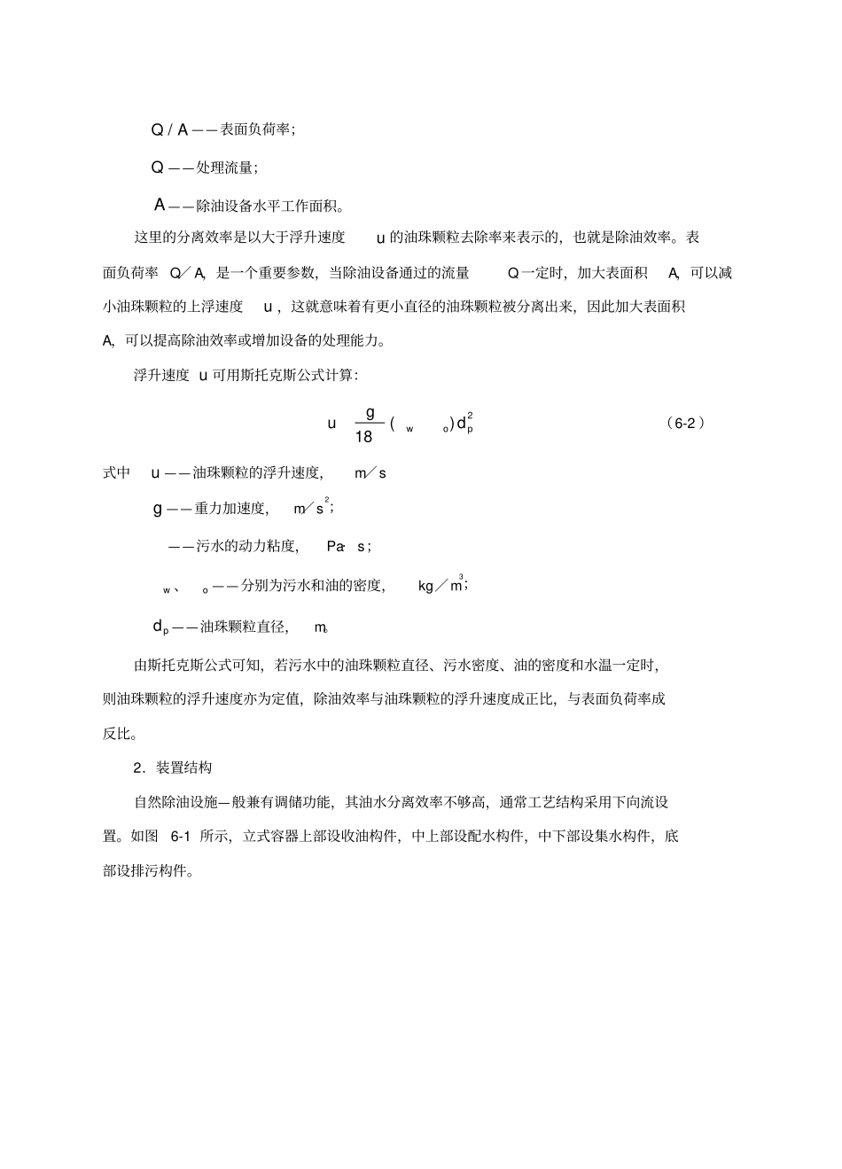 斜板除油原理_第2页