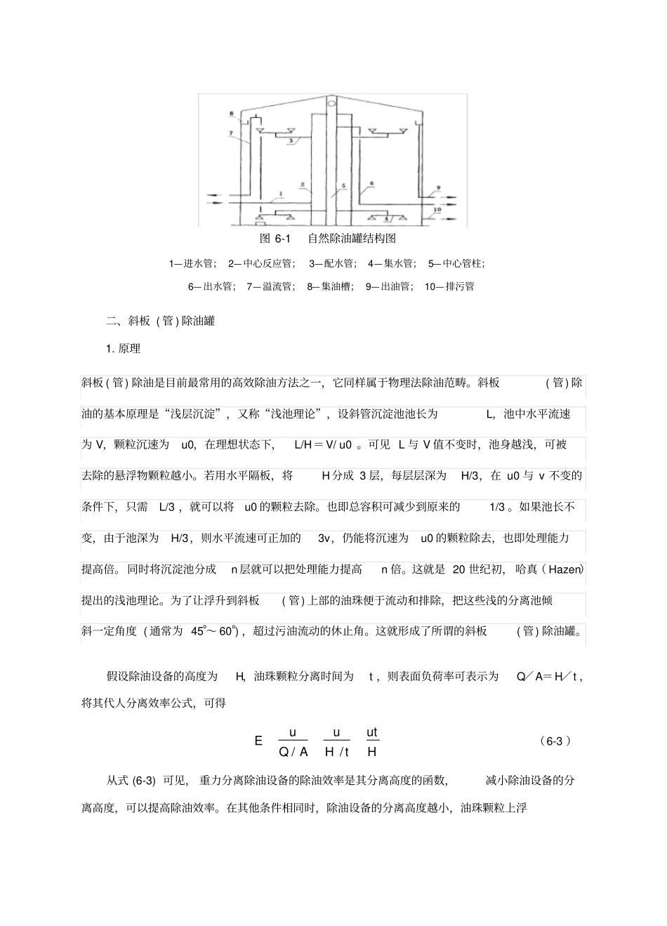 斜板除油原理_第3页