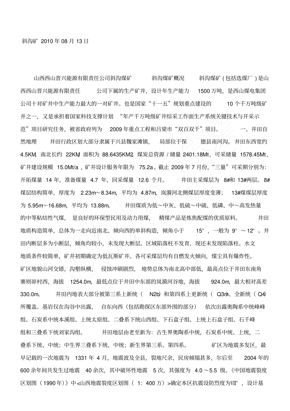 斜沟煤矿概况_第1页