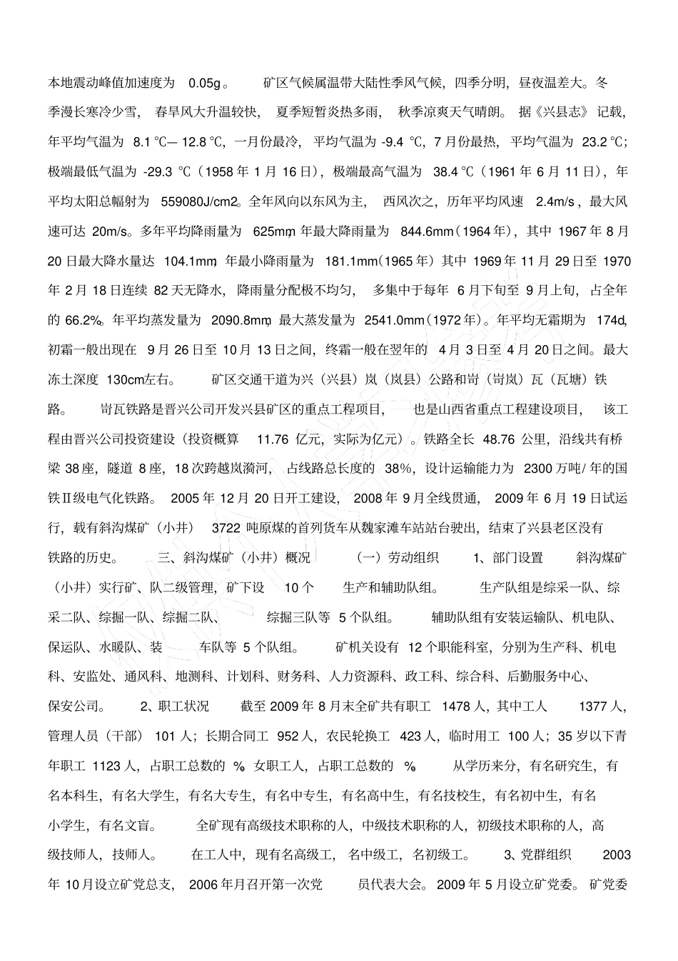 斜沟煤矿概况_第2页