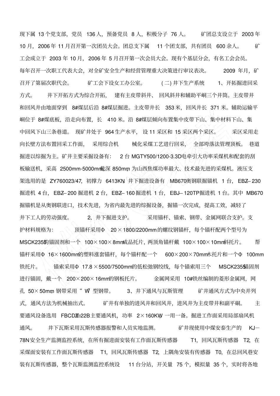 斜沟煤矿概况_第3页