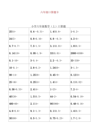 六年级(上)口算题卡