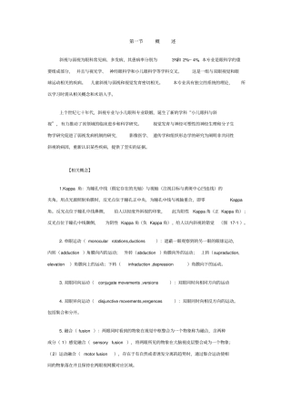 斜视与弱视资料